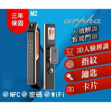 arpha M2 3D人臉辨識智能門鎖, 上門安裝