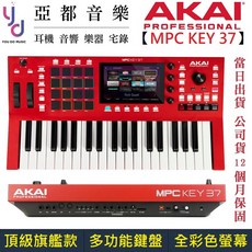 Akai MPC Key 37 主控鍵盤 MIDI 合成器 編曲 錄音 公司貨