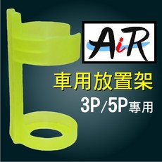 AR 車用滅火器放置架, 單色, 1個