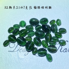 台北周先生 天然磷灰石貓眼32顆共51.47克拉，明顯貓眼，大顆無燒濃郁，晶瑩剔透，罕見珍貴