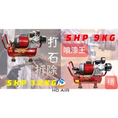 HD AIR 總代理 強悍系大管 油式空壓機 5馬力 5HP 50L 連續噴塗不掉壓 空氣壓縮機 噴漆機 打石機, 詳見包裝, 全自動/適用於專業噴漆,寄送-附實體發票(可開統編)