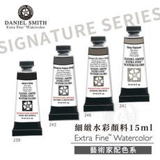 Daniel Smith美國 大師細緻水彩15ml 單支 藝術家配色『ART小舖』, 244