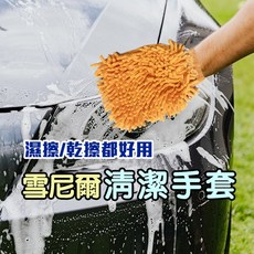 雪尼爾洗車手套 擦拭手套 洗車布 洗車海綿 柔軟不傷漆, 綠, 1個