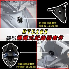 六姐的店※【RTSR 165/RTS135隱藏式紀錄器套件】隱藏式套件(含車殼) 寶麗萊-279 210 296 298, 車殼, 詳見包裝