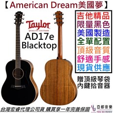 泰勒 Taylor AD 17 E Blacktop 黑色 全單板 民謠 電 木 吉他 公司貨 ad17e AD17, 詳見包裝