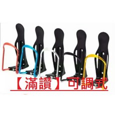 鋁合金可調式自行車水壺架, 隨機出貨