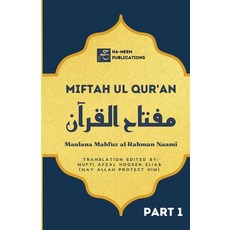(英文圖書) Miftah ul Quran (Part 1) 平裝版, Ha-Meem Publications, 英文