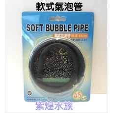 UP 軟式氣泡管 氣泡管 30cm 45cm 60cm 75cm 龍爵士水族, 1個