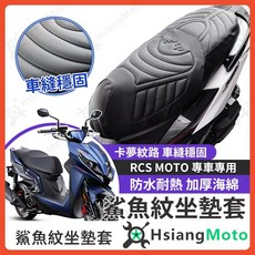 RCS MOTO 機車坐墊套 隔熱防水, 詳見包裝, 詳見包裝, 鯊魚紋坐墊套