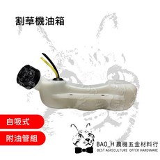 三菱 TB43 割草機油箱總成