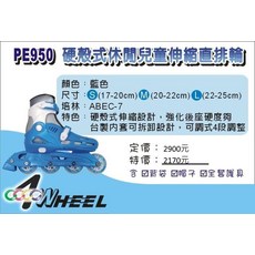 COOWHEEL 硬殼式休閒兒童伸縮直排輪 (附頭盔.護具.背包)PE950-U，硬殼伸縮設計，安全防護，舒適好穿, 詳見包裝