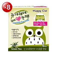 Happy Owl 快樂貓頭鷹 SPA蒸氣眼罩 綠茶香氛 盒裝 舒緩眼部疲勞 獨立包裝, 8個, 4個裝