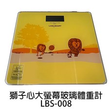 獅子心 電子式大螢幕強化玻璃耐重體重計LBS-008，強化玻璃秤面，自動開關機，精準測量, LBS-008