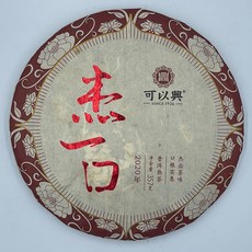 普洱 2020 可以興 杰一口 357g 熟
