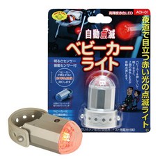 SMILE KIDS 嬰兒推車自動照明LED燈 夜間安全警示燈 震動感應自動開關, 1個, 紅色