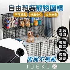 JOEKI 組合柵欄寵物圍欄 鐵網圍欄 貓籠狗籠兔子圍欄 DIY寵物柵欄, 黑色