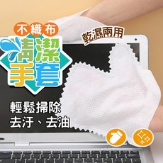 不織布清潔手套 乾濕兩用 去汙去油 鋸齒邊緣 可重複使用 清潔抹布 白色 10入, 白色清潔手套, 10個