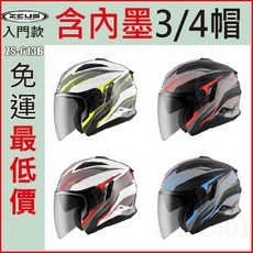 瑞獅 ZEUS 613B ZS-613B 輕量化內墨鏡3/4安全帽 多色可選 眼鏡溝設計, 白 / 藍,2XL