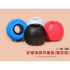 A-hung Auction Nest 圓形記憶海綿 5MM 入耳式 矽膠耳塞, 灰白色