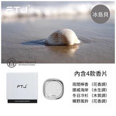 YMY.VOGUE FTJ北歐自然系列車載香薰冰島貝 持久清新 提升車內品味 1個 雨間檸檬香 (花香調) 挪威海岸 (水生調) 冬日冷杉 (木質調) 曠野風鈴 (花香調), 雨間檸檬香 (花香調), 挪威海岸 (水生調), 冬日冷杉 (木質調), 曠野風鈴 (花香調)