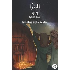 Petra: Levantine Arabic Reader (Jordanian Arabic) 平裝版, Lingualism, 英語
