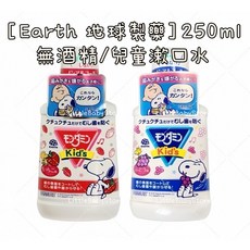 LittleBabyStore 日本 Earth 地球製藥 兒童無酒精漱口水 史奴比 250ml, 詳見包裝, 詳見包裝, 草莓