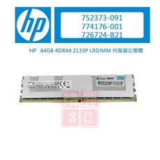 HP 64GB 4DRX4 2133P LRDIMM 伺服器記憶體 (752373-091 774176-001 726724-B21), 752373-091