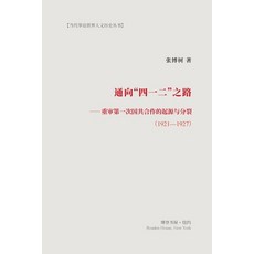 &#36890;&#21521;"&#22235;&#19968;&#20108;"&#20043;&#36335; 平裝版, Blurb, 英文