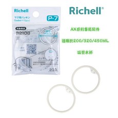 日本Richell利其爾 Axstars 夢幻系列 (2入)