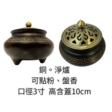 弘喧 銅製盤香爐淨爐 (附防火棉), 1個