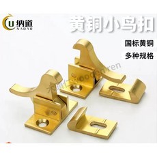 纳道中式窗扣 黃銅小鳥搭扣 明裝復古窗戶鎖 防盜門扣, 1個