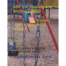 ABC's of Reading and Writing English: Learn to Read and Write English within weeks. 平裝版, Independently Published, 英文