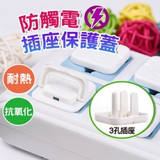 防觸電插座保護蓋, 白色, 1個