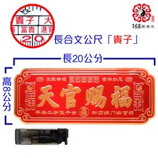 168開運坊 天官賜福鋁片貼 門對門居家擺飾, 需要硃砂開光