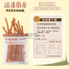 Petcook 派庫廚房 貓狗零食 低溫手工烘焙 台灣雞胸肉, 吮指蜜汁雞, 90g, 1包裝