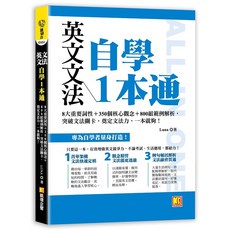 布里奇書店 英文文法自學1本通：8大重要詞性 350個核心觀念 800組範例解析，突破文法關卡，一本就夠！, 凱信企管