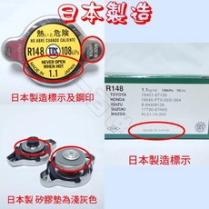 一百世 日本原裝 FEW 雙葉 二葉 日本製 水箱蓋 88kPa 108kPa, 水箱蓋 R126 108kPa 109PSI 小頭, 日系.韓系 車款適用