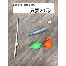 磁吸釣魚戲水玩具組, 1組