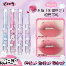 FLORTTE 花洛莉亞 女生宿舍系列 固體唇泥, 01#不愛吃糖(桃子酪梨), 1.5g, 1個