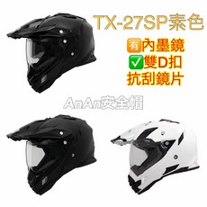 THH TX27 內鏡片 越野帽 安全帽 (多色可選), 珍珠白,L, 1個