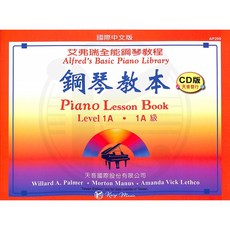 凱翊︱天音 艾弗瑞鋼琴教本1A, 艾弗瑞-鋼琴教本(1A)+CD