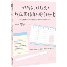 阿敏『魔法書店』好句子，抄起來！從偶像身上獲得的力量：30句觸動你我的韓國音樂歌詞與偶像名言, EZ叢書館, 阿敏