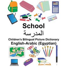(英文圖書) English-Arabic (Egyptian) School Children's Bilingual Picture Dictionary 平裝版, Createspace Independent Pub..., 英文