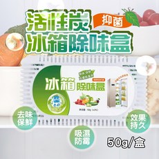 冰箱活性炭除味盒 H438, 50g, 3個