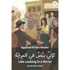 Like Looking in a Mirror: Egyptian Arabic Reader 平裝版, Linguliams, 英文