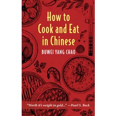 (英文圖書) How to Cook and Eat in Chinese 精裝版, Echo Point Books & Media, LLC, 英文