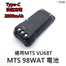寶貝屋 MTS 98WAT TYPE-C充電電池 厚電池 MTS VU68T 適用 2800mah 原廠公司貨, 1