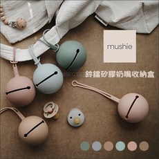 Mushie 鈴鐺矽膠奶嘴收納盒(多色可選), 腮紅