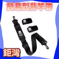 丸七釣具 WEFOX 鉅灣 簡易型背竿帶 釣魚竿綁帶, 詳見包裝