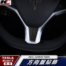 Tesla ModelS 真碳纖維方向盤貼飾, 詳見包裝, 詳見包裝